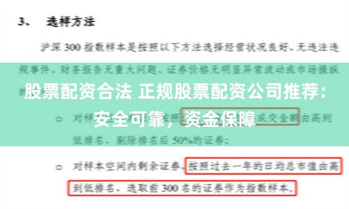 股票配资合法 正规股票配资公司推荐：安全可靠，资金保障